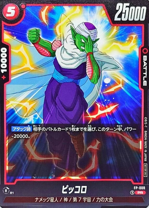 Dragon Ball FP-009 Piccolo PR