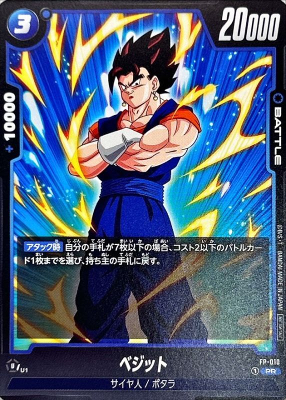 Dragon Ball FP-010 Vegito PR