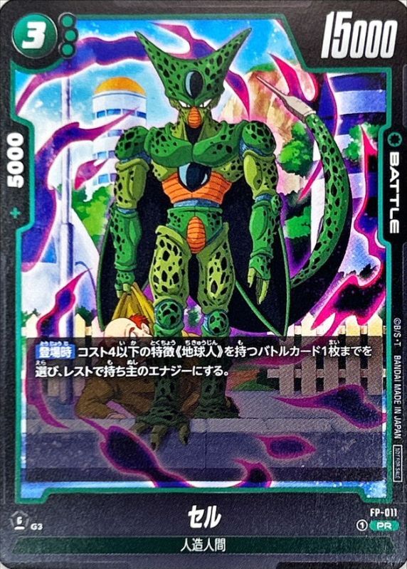 Dragon Ball FP-011 Cell PR