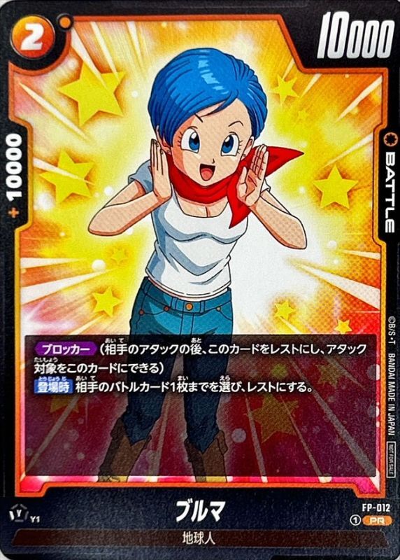 Dragon Ball FP-012 Bulma PR