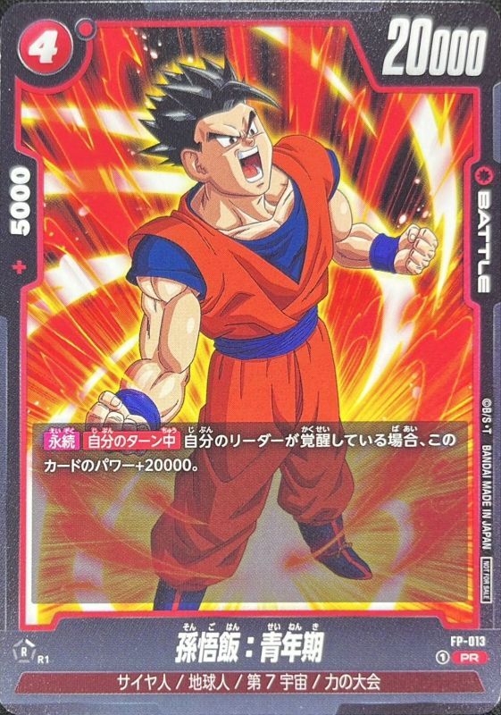 Dragon Ball FP-013 Son Gohan Adolescence PR
