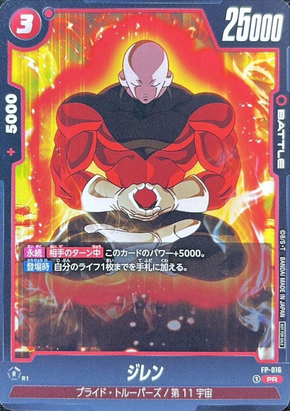 Dragon Ball FP-016 Jiren PR
