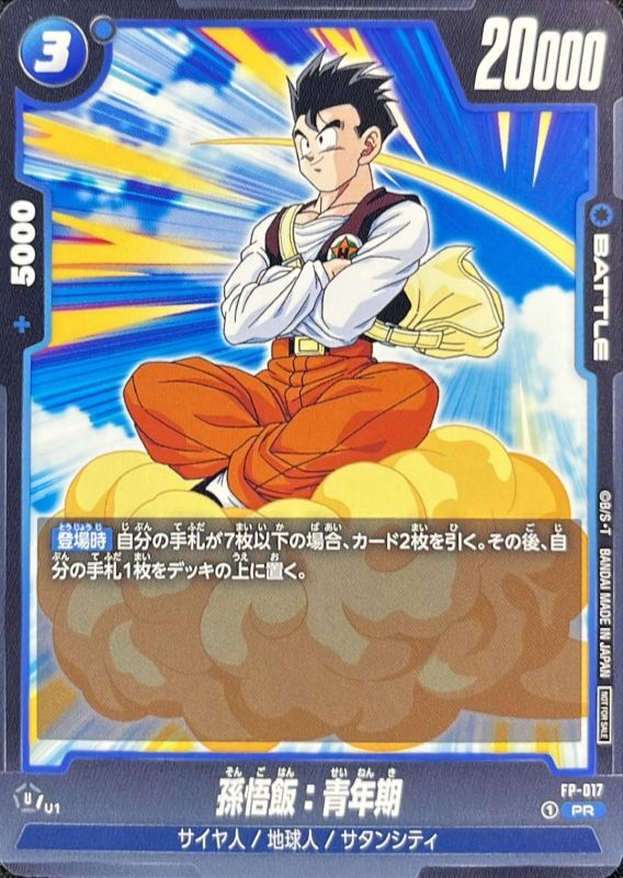 Dragon Ball FP-017 Son Gohan Adolescence PR