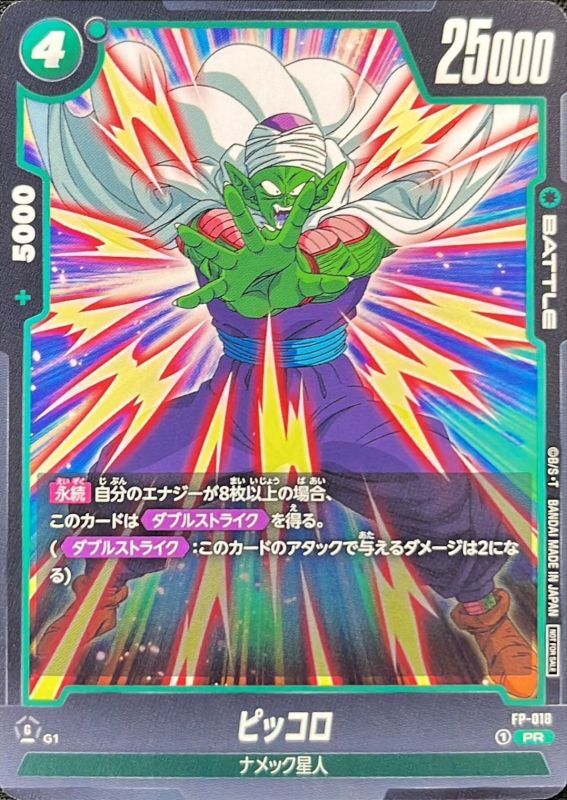 Dragon Ball FP-018 Piccolo PR