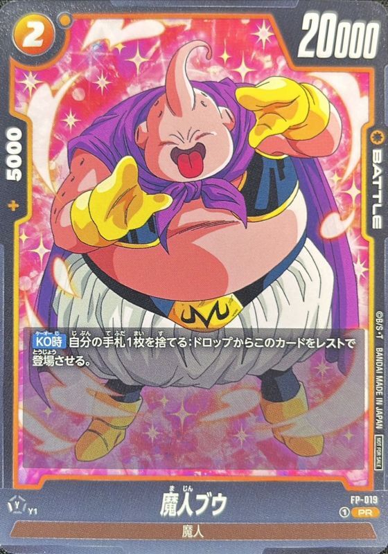 Dragon Ball FP-019 Majin Buu PR