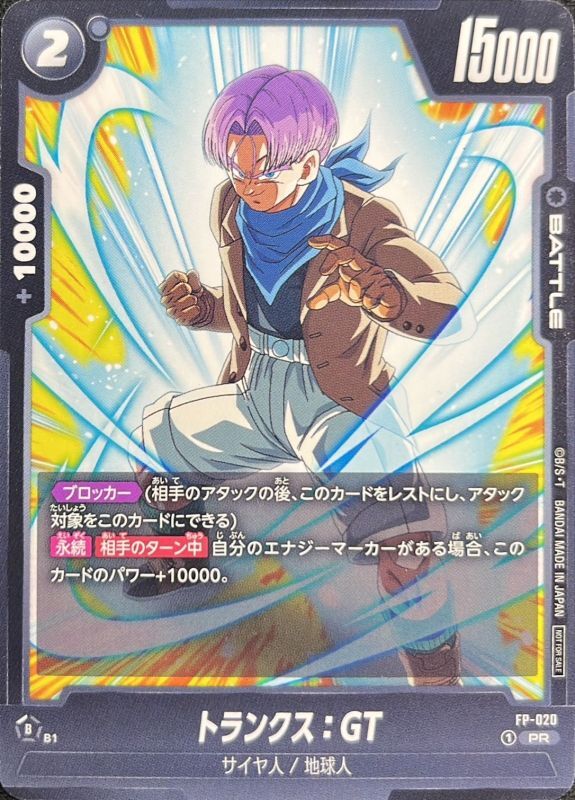 Dragon Ball FP-020 Trunks GT PR