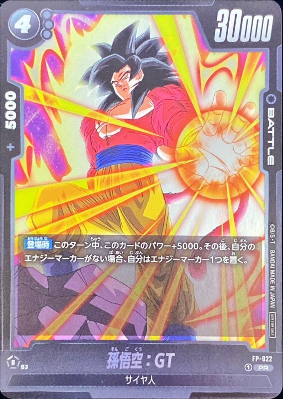Dragon Ball FP-022 Son Goku GT PR