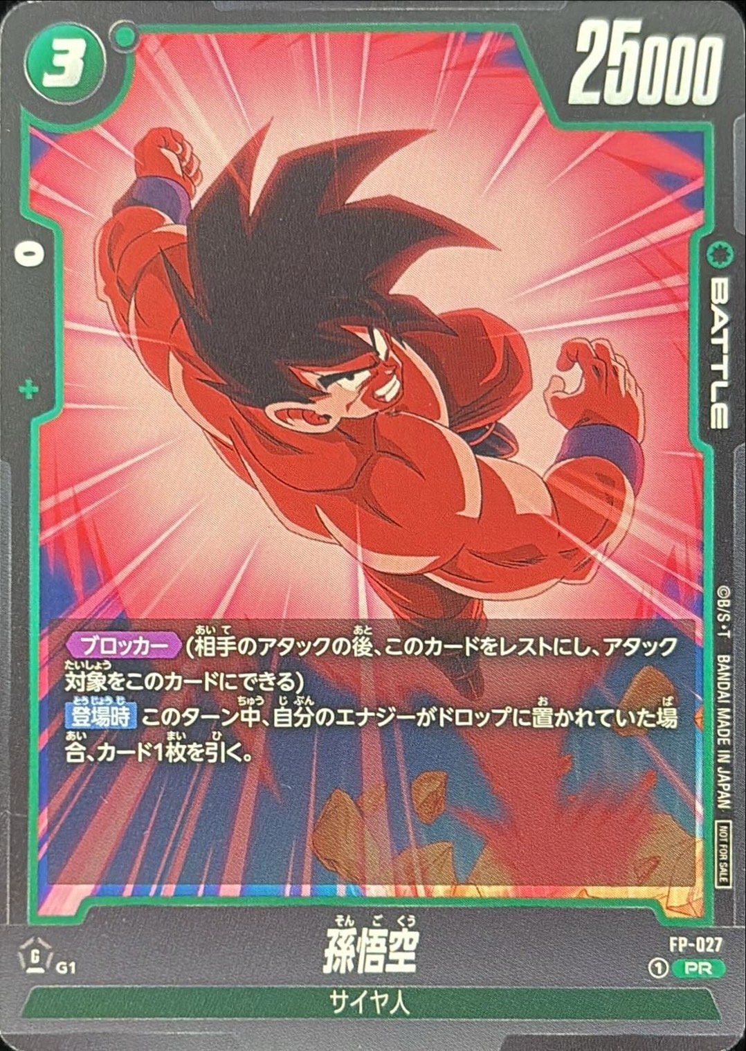 Dragon Ball FP-027 Son Goku PR
