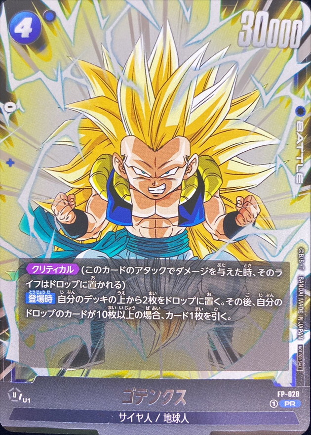 Dragon Ball FP-028 Gotenks PR