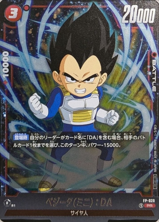 Dragon Ball FP-029 Vegeta Mini DA PR