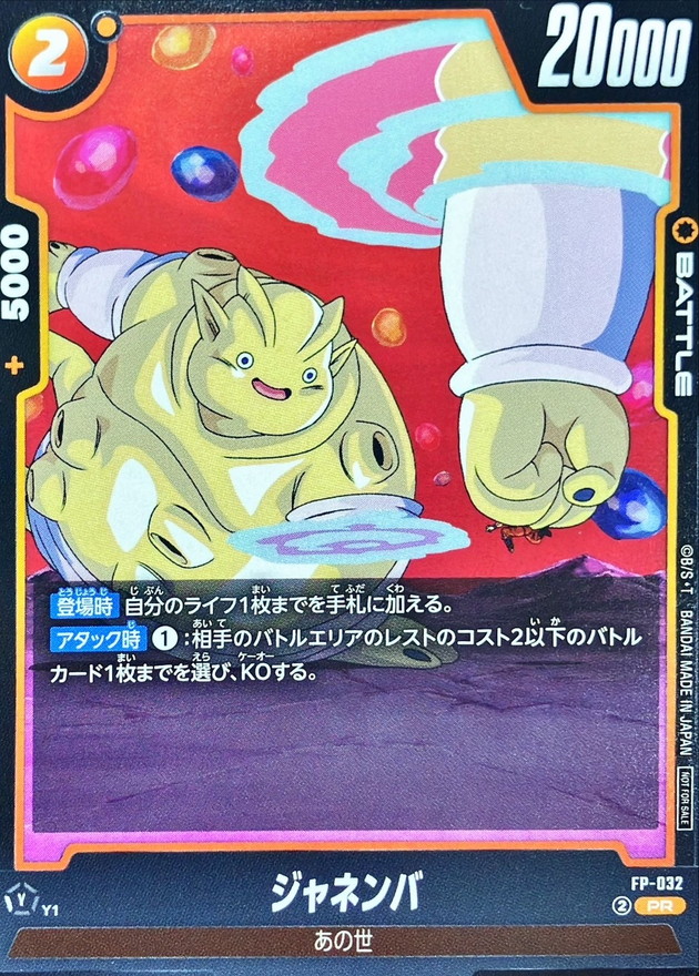 Dragon Ball FP-032 Janemba PR