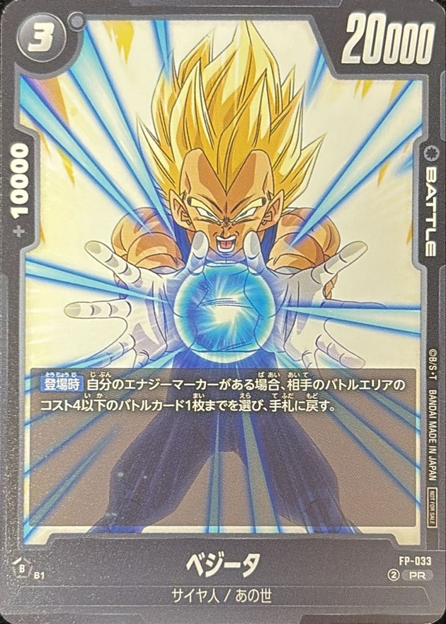 Dragon Ball FP-033 Vegeta PR