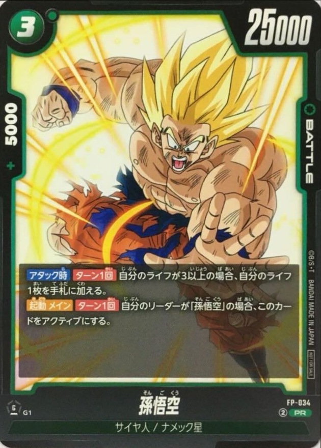 Dragon Ball FP-034 Son Goku PR