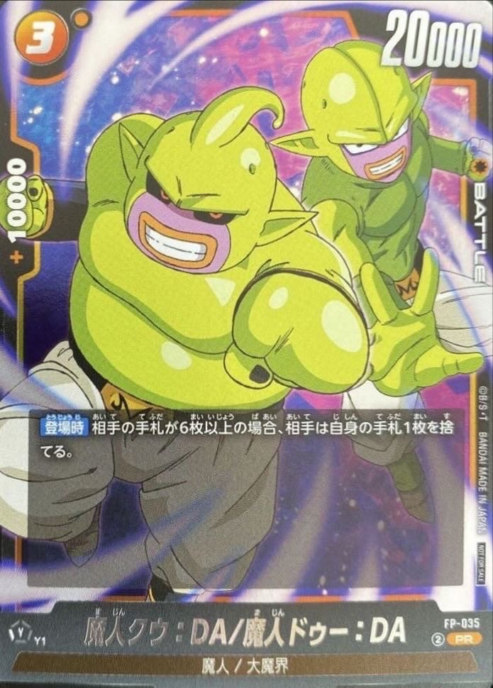 Dragon Ball FP-035 Majin Kuu DA Majin Duu DA PR