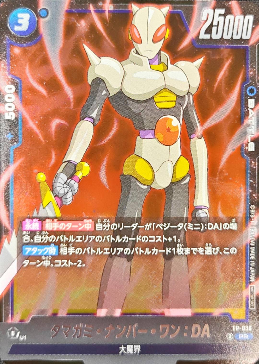 Dragon Ball FP-036 Tamagami Number One DA PR
