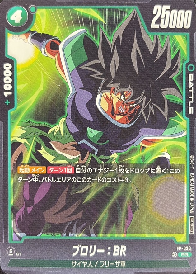 Dragon Ball FP-038 Broly BR PR