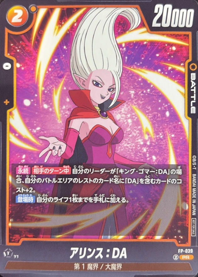 Dragon Ball FP-039 Dr Arinsu DA PR