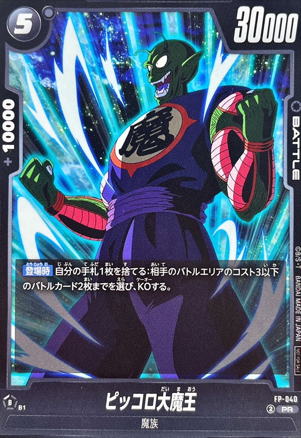 Dragon Ball FP-040 King Piccolo PR