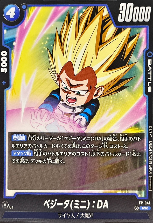 Dragon Ball FP-041 Vegeta Mini DA PR