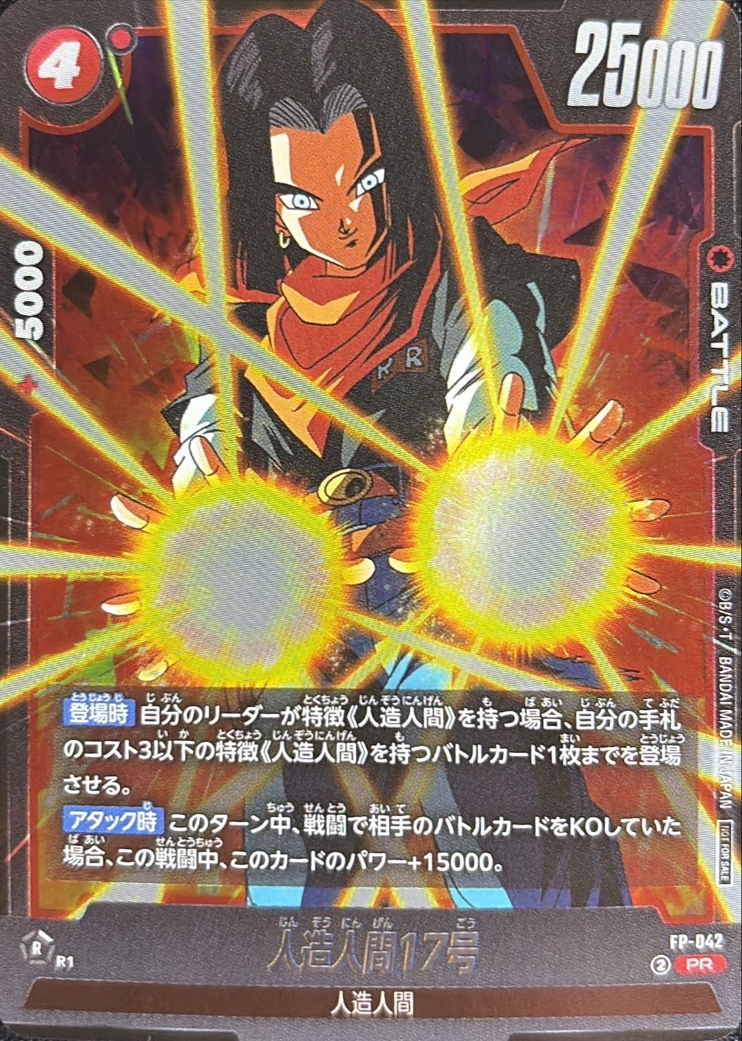 Dragon Ball FP-042 Android 17 PR