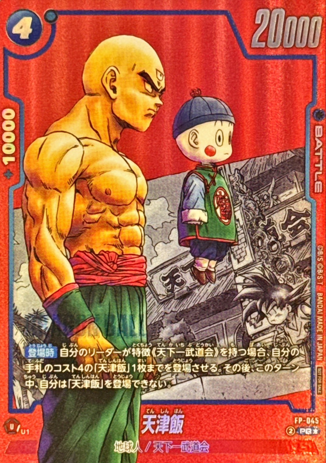 Dragon Ball FP-045 Tien Shinhan PR [ALT ART PARALLEL]