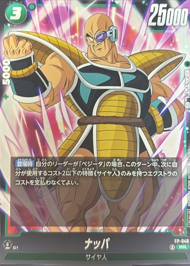 Dragon Ball FP-046 Nappa PR