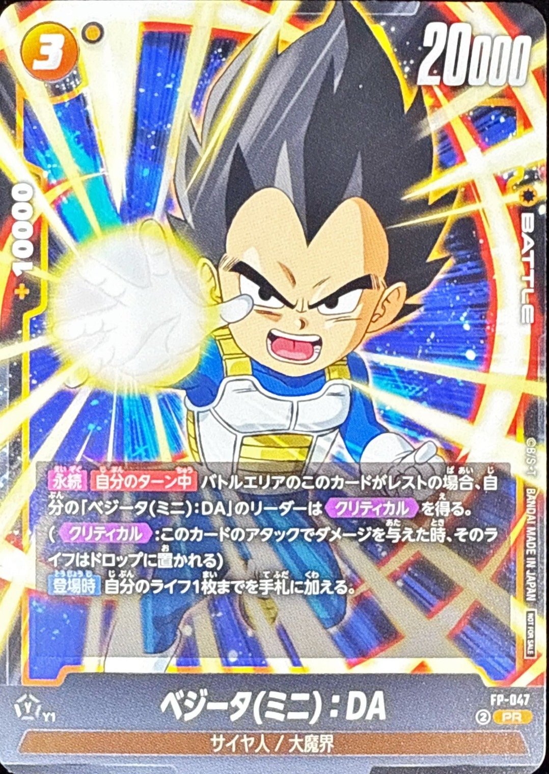 Dragon Ball FP-047 Vegeta Mini DA PR