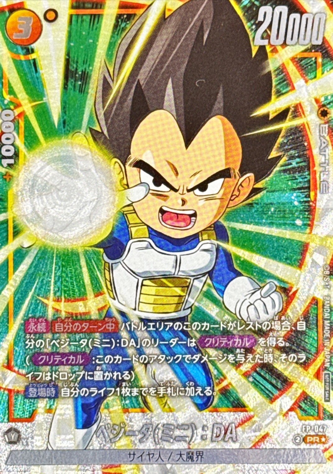 Dragon Ball FP-047 Vegeta Mini DA PR [PARALLEL]