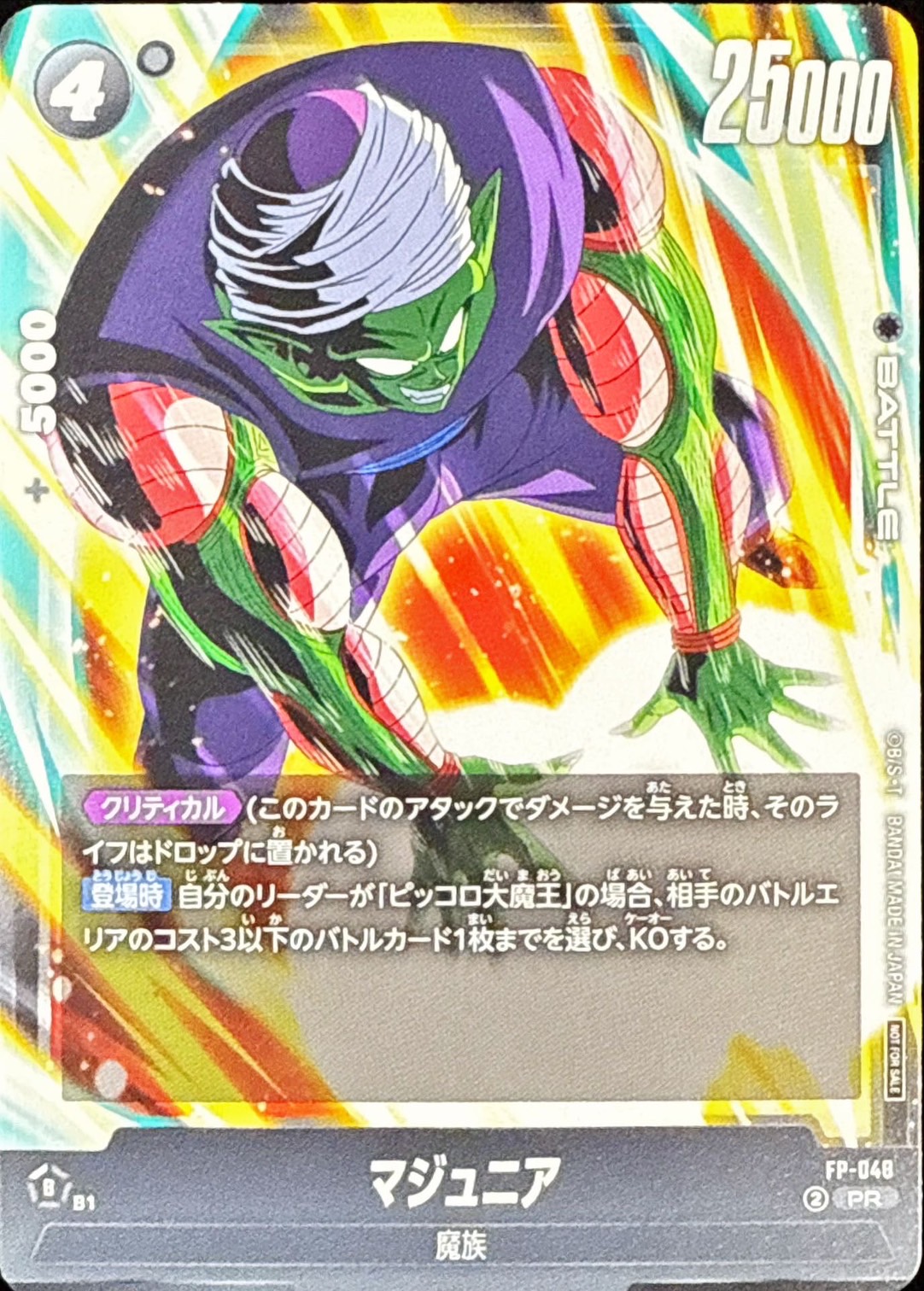 Dragon Ball FP-048 Piccolo Jr PR