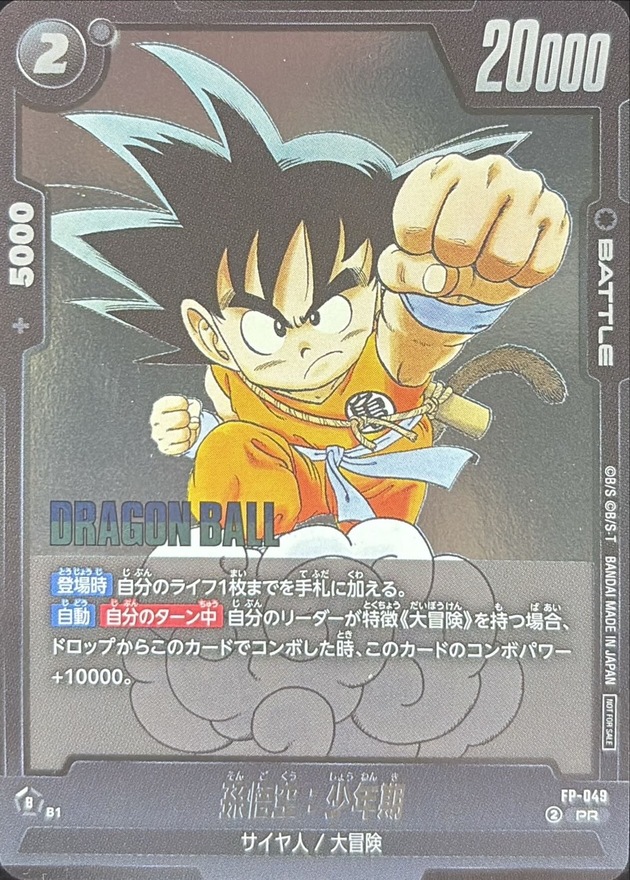 Dragon Ball FP-049 Son Goku Childhood PR