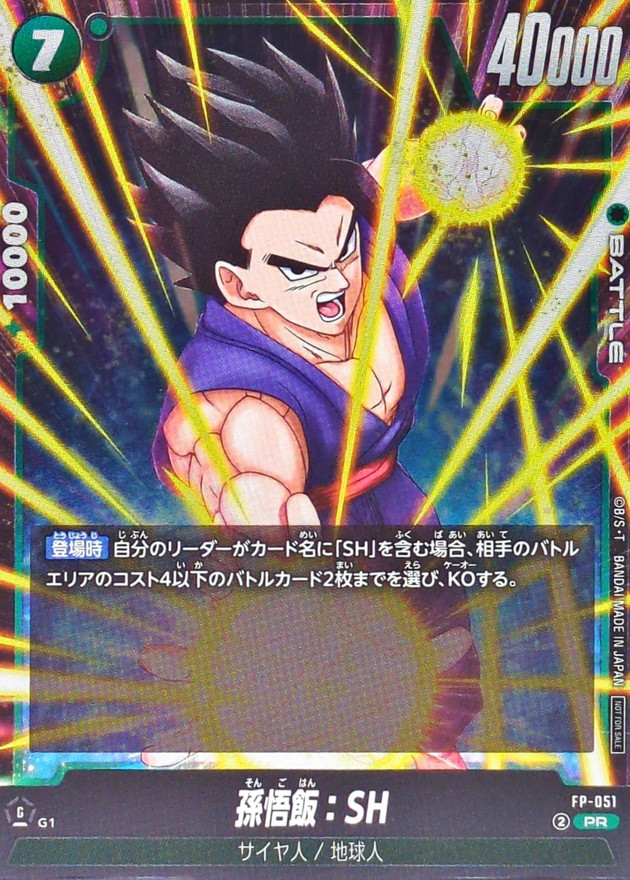 Dragon Ball FP-051 Son Gohan SH PR