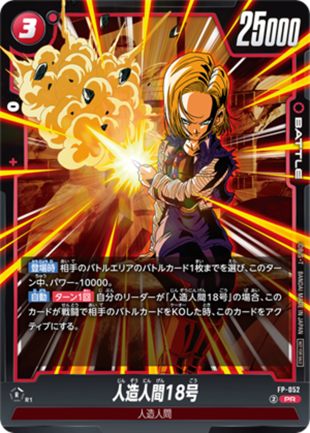 Dragon Ball FP-052 Android 18 PR
