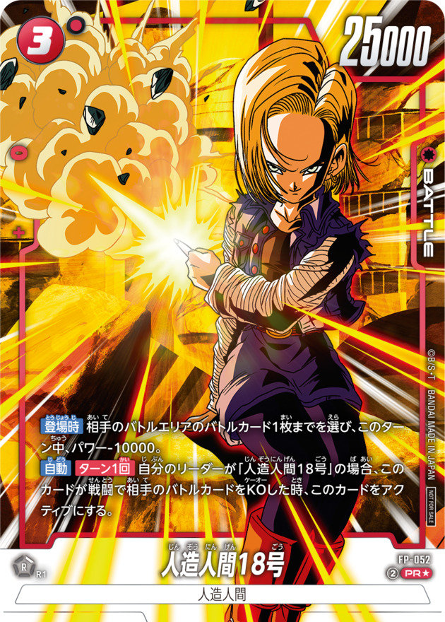 Dragon Ball FP-052 Android 18 PR [PARALLEL]