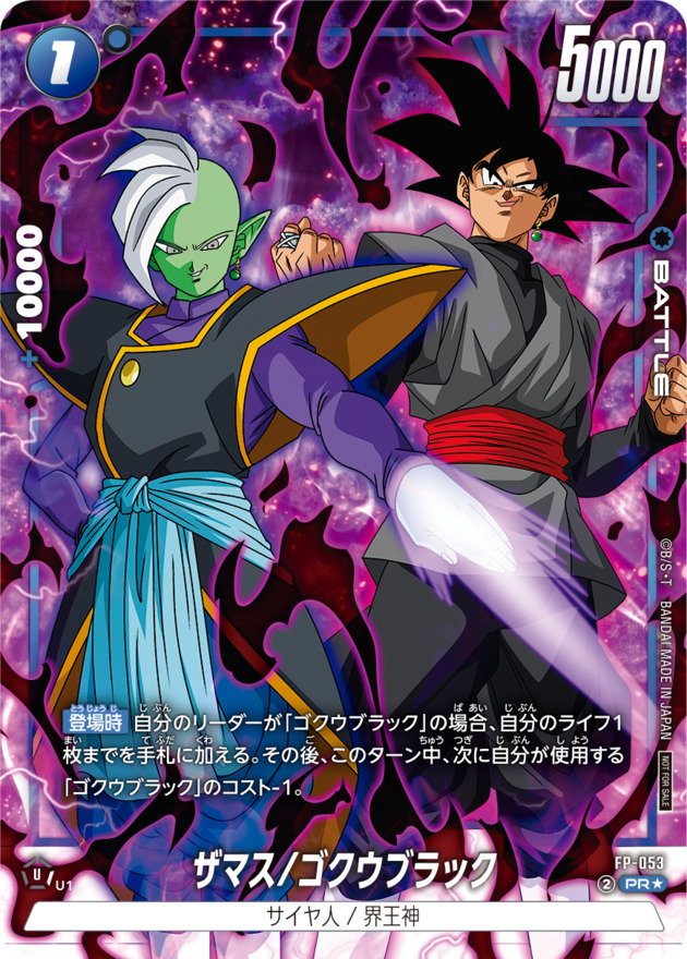 Dragon Ball FP-053 Zamasu Goku Black PR [PARALLEL]