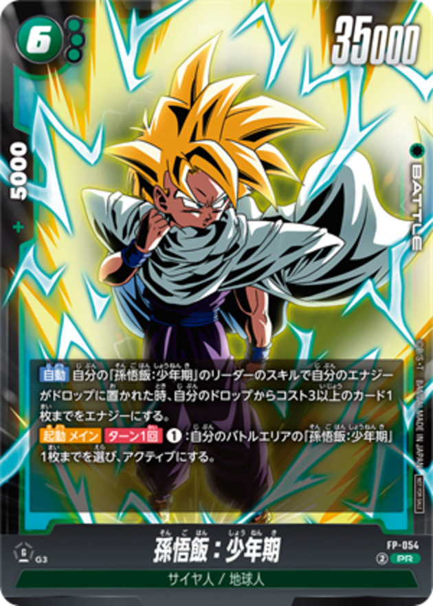 Dragon Ball FP-054 Son Gohan Childhood PR