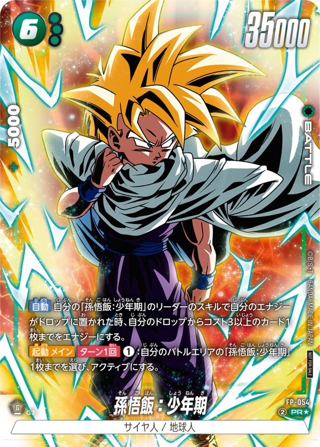 Dragon Ball FP-054 Son Gohan Childhood PR [PARALLEL]