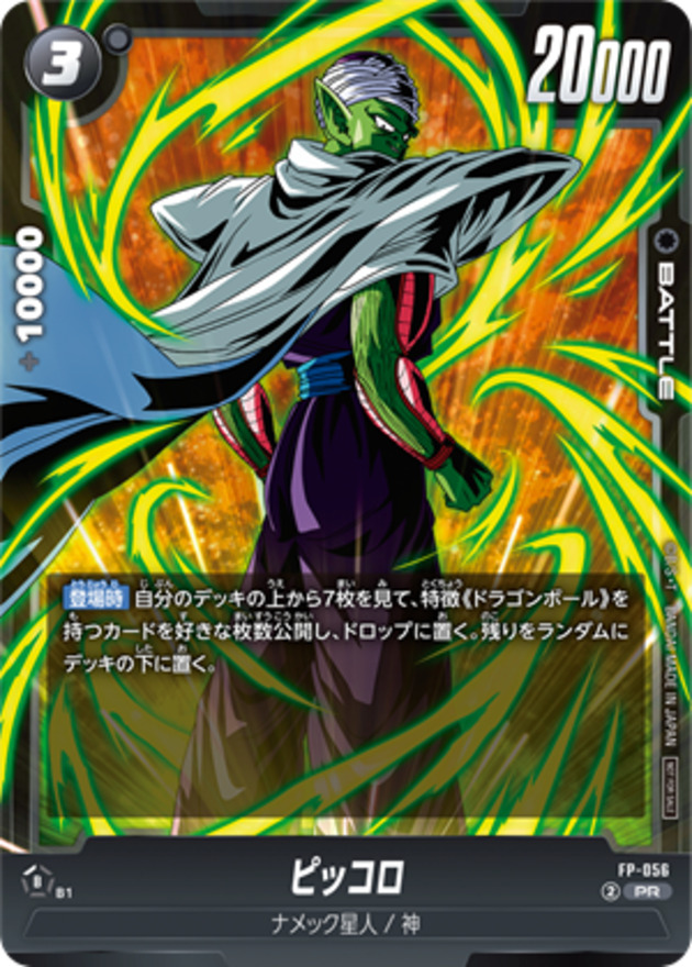 Dragon Ball FP-056 Piccolo PR