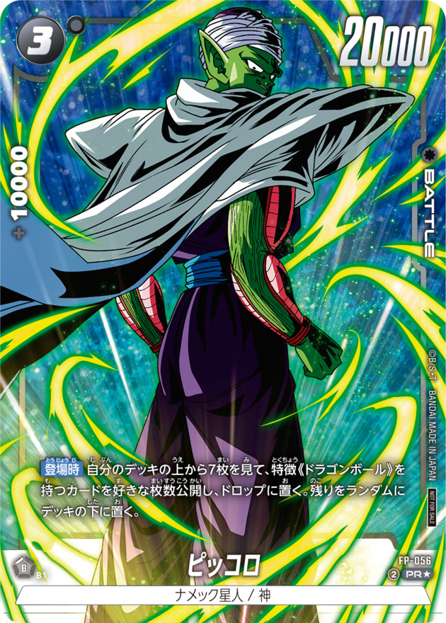Dragon Ball FP-056 Piccolo PR [PARALLEL]