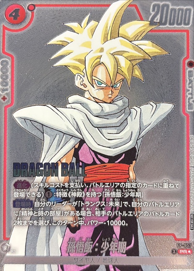 Dragon Ball FP-057 Son Gohan Childhood PR [PARALLEL]