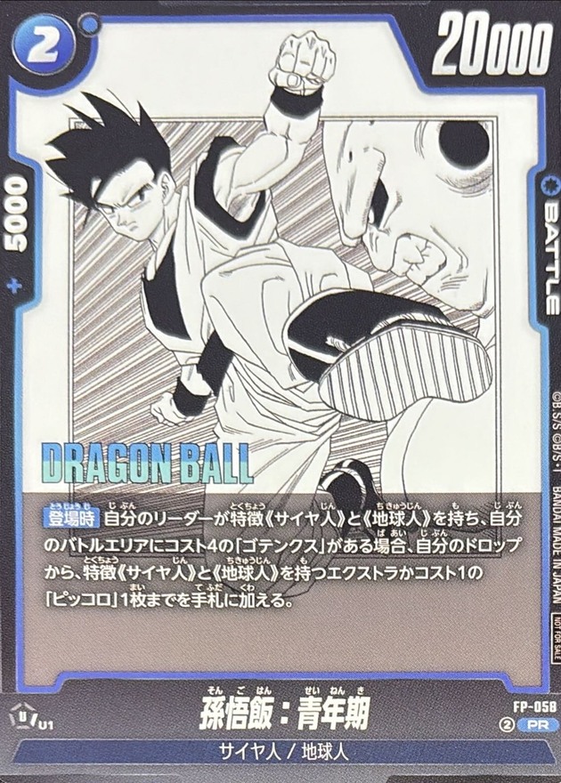 Dragon Ball FP-058 Son Gohan Adolescence PR