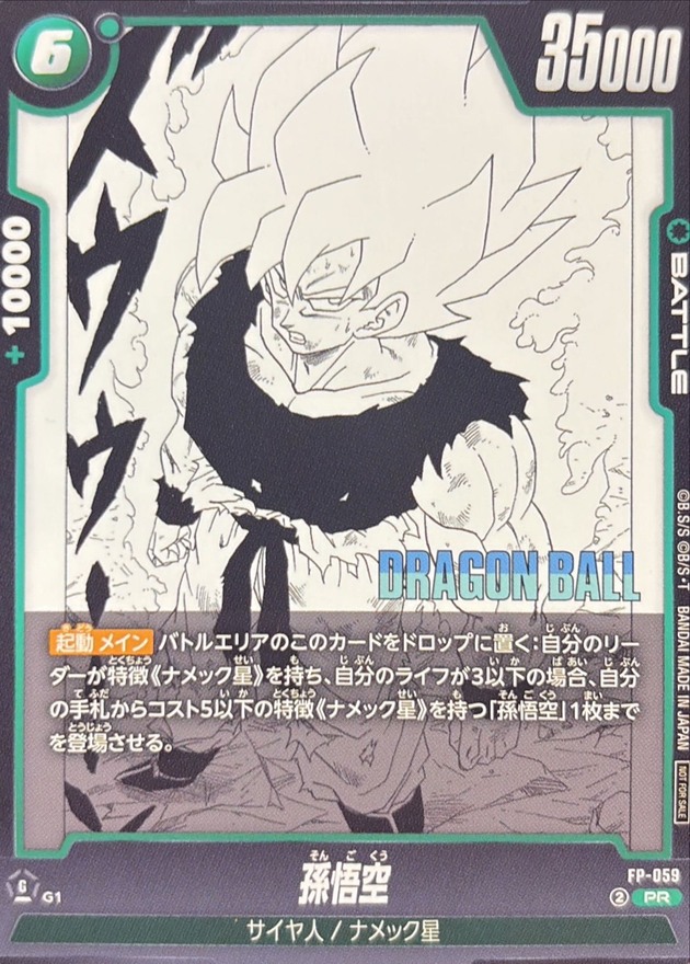 Dragon Ball FP-059 Son Goku PR