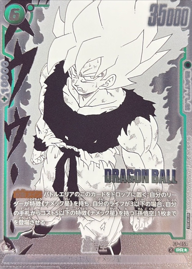 Dragon Ball FP-059 Son Goku PR [PARALLEL]