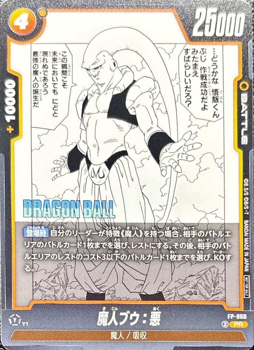 Dragon Ball FP-060 Majin Buu Evil PR