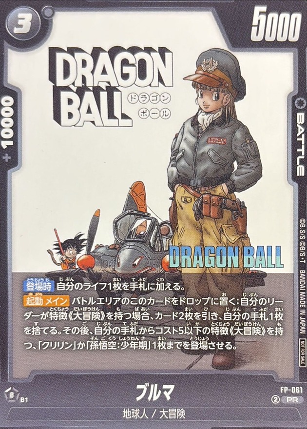 Dragon Ball FP-061 Bulma PR