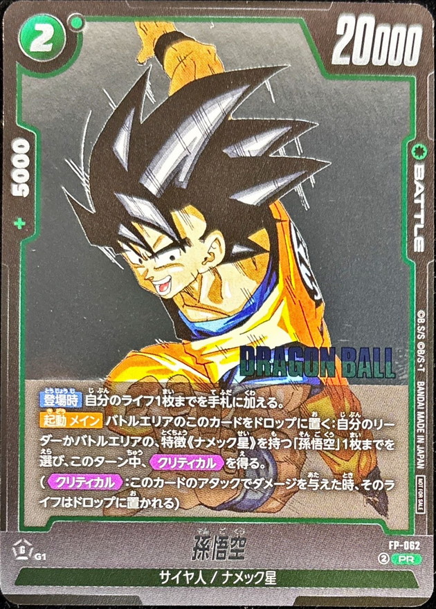 Dragon Ball FP-062 Son Goku PR