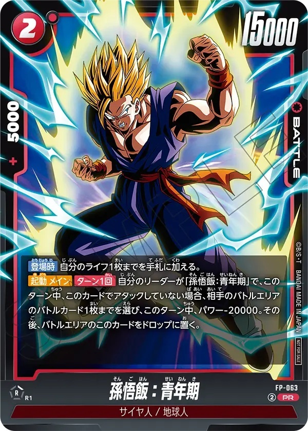 Dragon Ball FP-063 Son Gohan Adolescence PR