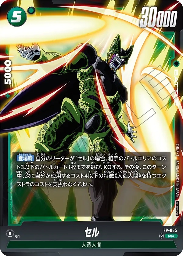Dragon Ball FP-065 Cell PR