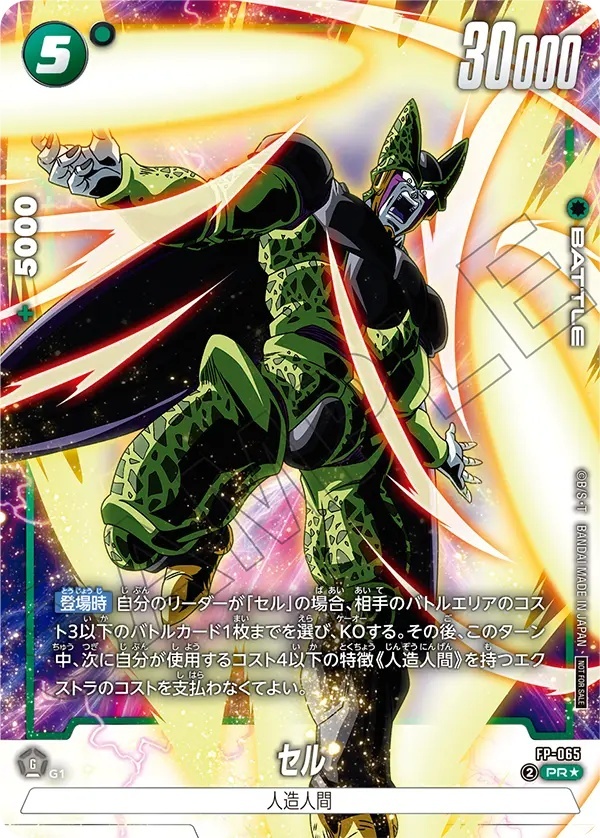 Dragon Ball FP-065 Cell PR [PARALLEL]