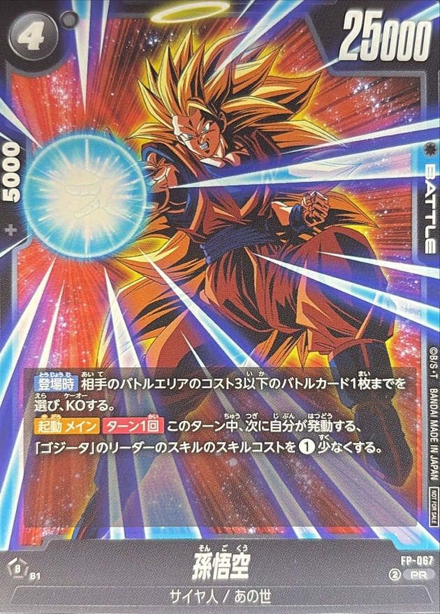 Dragon Ball FP-067 Son Goku PR