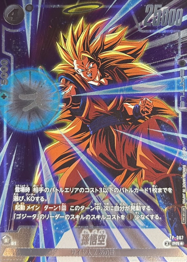 Dragon Ball FP-067 Son Goku PR [PARALLEL]
